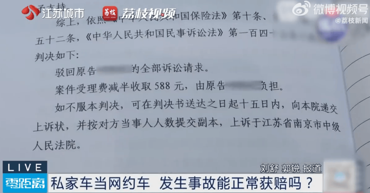 男子开私家车出事故<strong></p>
<p>ADA交易</strong>，理赔时因有1000多笔网约车记录被拒！诉至法院被驳回，网友吵翻了
