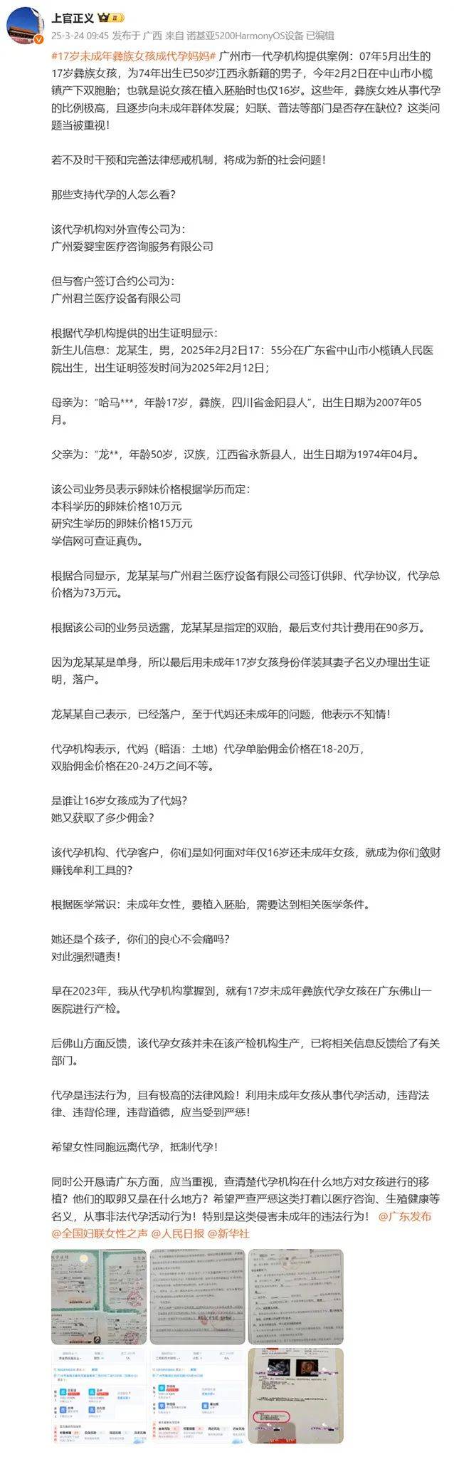 17岁彝族少女被曝为50岁男子代孕<strong></p>
<p>艾达币交易</strong>，今年2月产下双胞胎