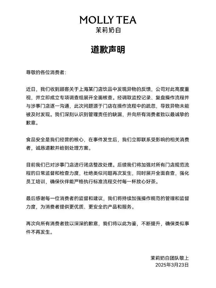 奶茶中喝出完整塑料袋<strong></p>
<p>艾达币交易</strong>，茉莉奶白深夜致歉