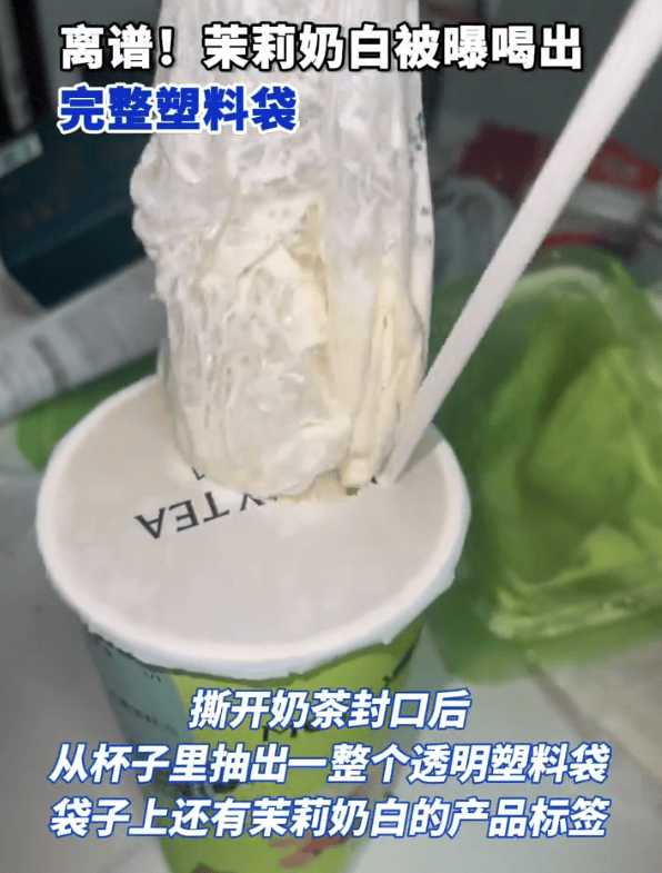奶茶中喝出完整塑料袋<strong></p>
<p>艾达币交易</strong>，茉莉奶白深夜致歉