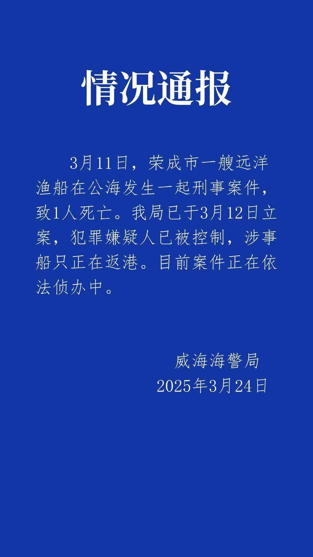 远洋船长疑似在公海被船员杀害<strong></p>
<p>BCH交易</strong>，威海海警：嫌疑人已被控制