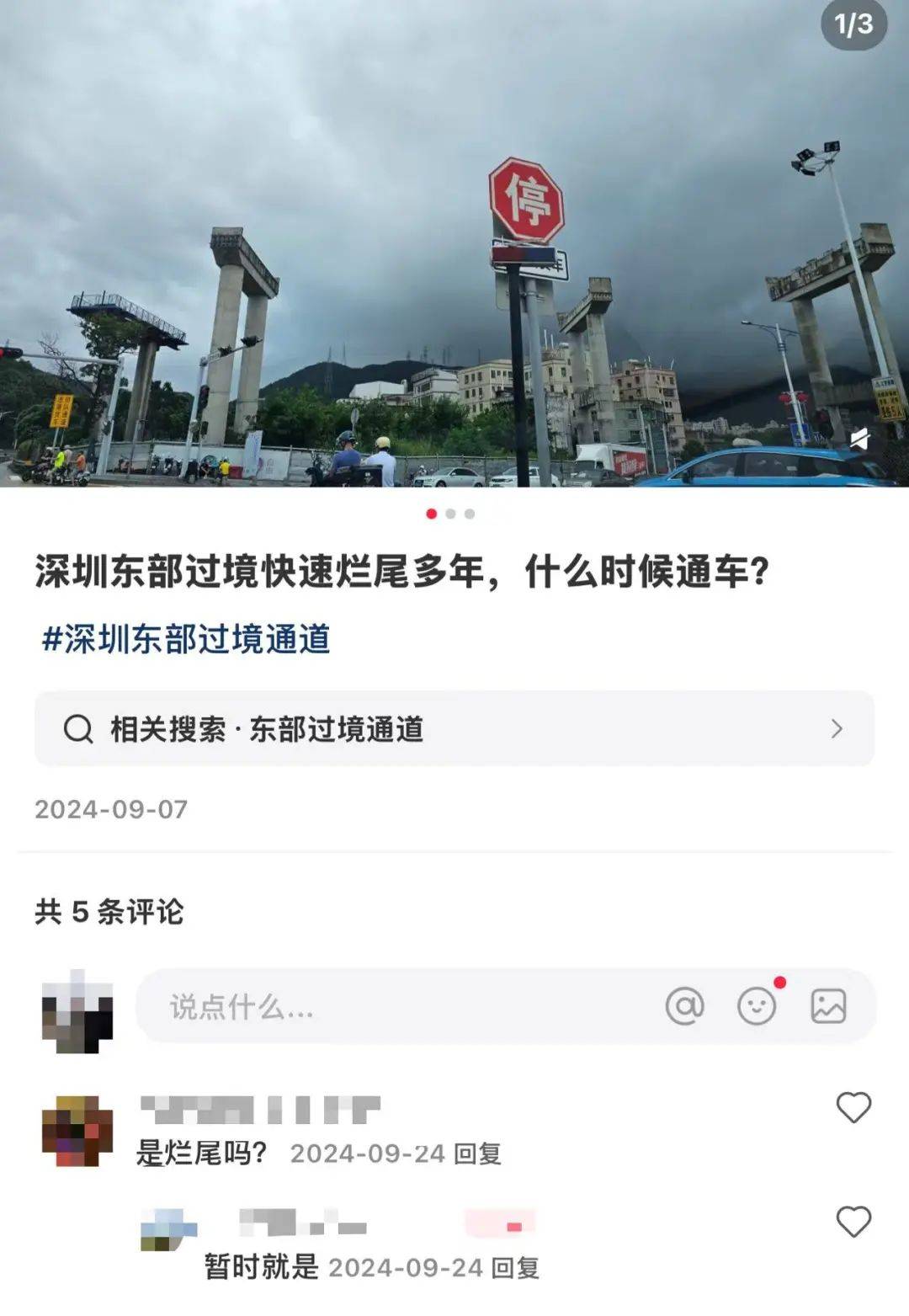 一度被传"烂尾"！盼了15年的深圳东部过境高速<strong></p>
<p>比特现金交易</strong>，终于等来官宣推进