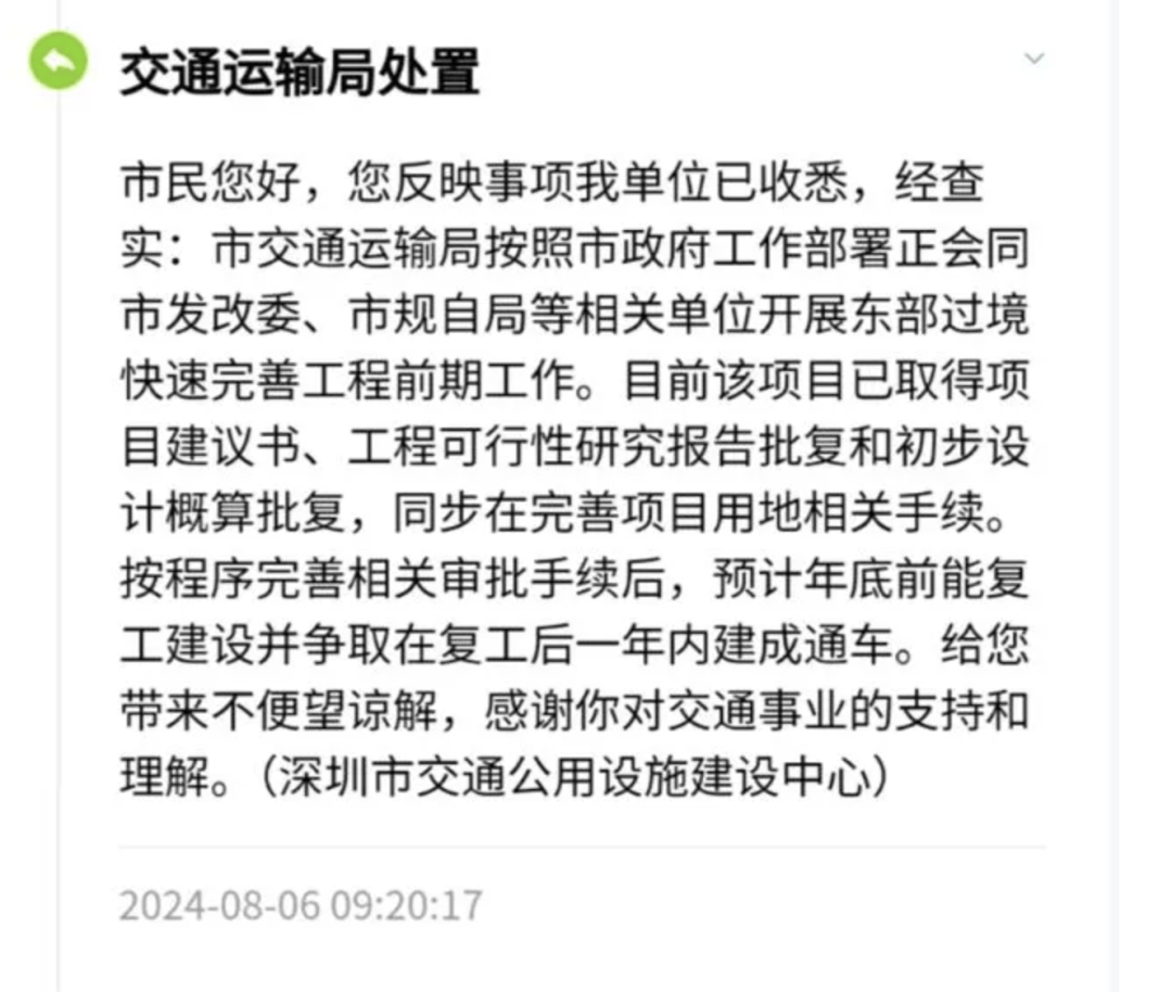 一度被传"烂尾"！盼了15年的深圳东部过境高速<strong></p>
<p>比特现金交易</strong>，终于等来官宣推进