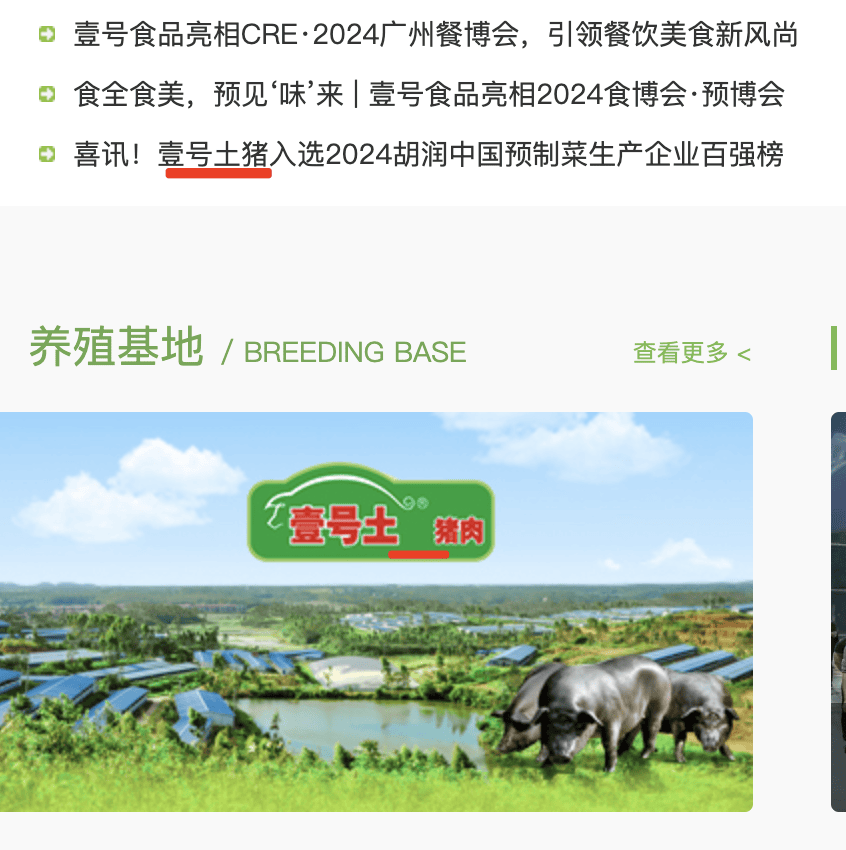 “壹号土猪肉”的“壹号土”竟然也是注册商标<strong></p>
<p>比特现金交易</strong>？
