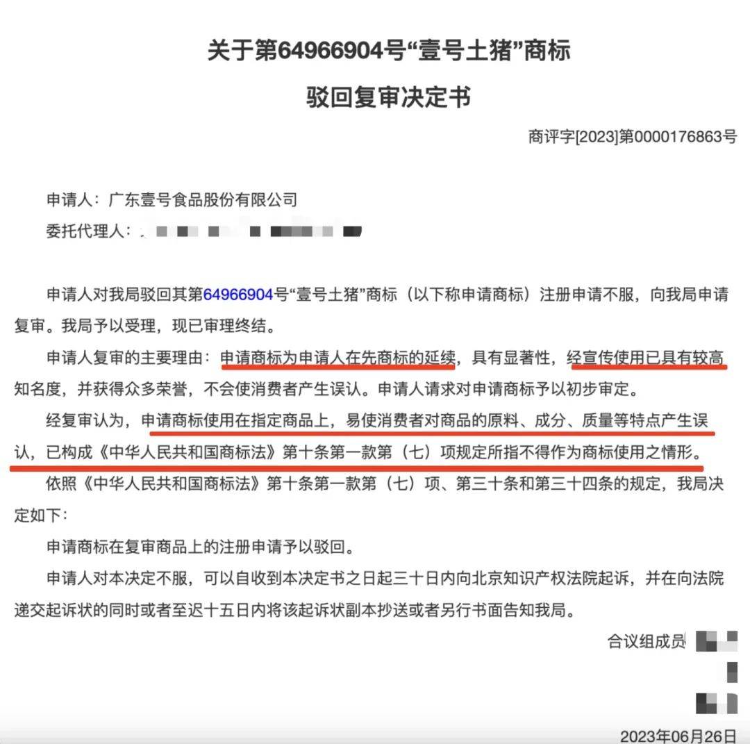 “壹号土猪肉”的“壹号土”竟然也是注册商标<strong></p>
<p>比特现金交易</strong>？