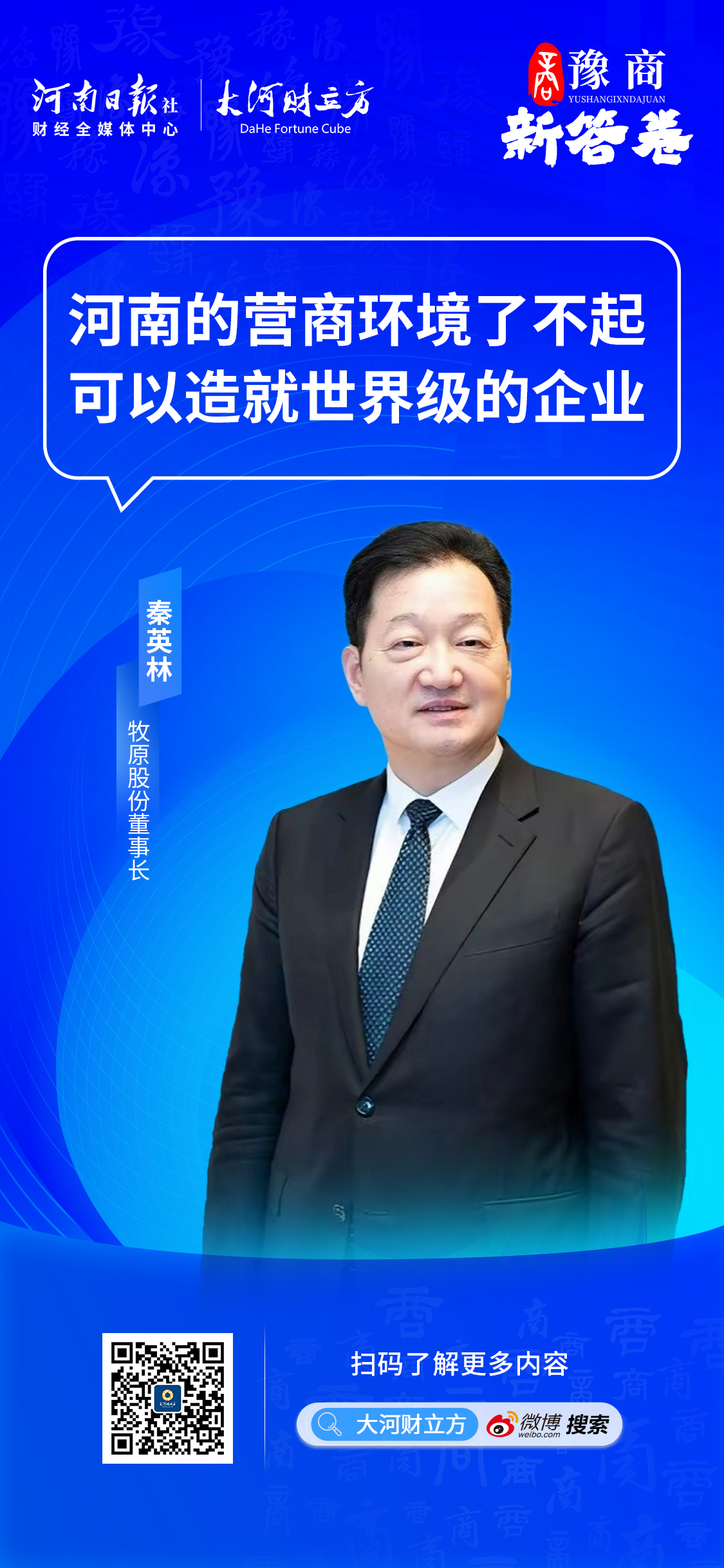 秦英林：在河南投资60亿<strong></p>
<p>LTC交易</strong>，打造全球独一无二的种猪育种平台｜豫商新答卷
