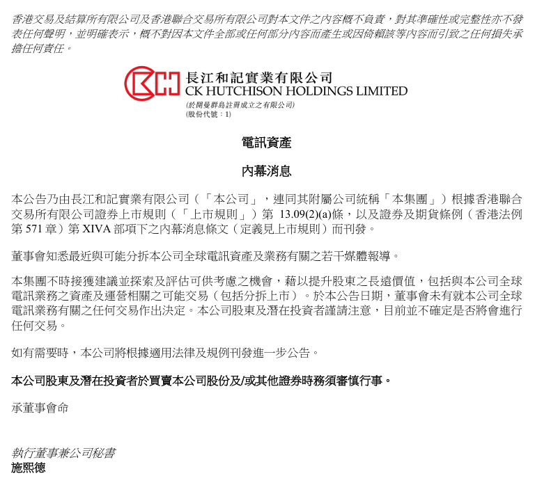 刚刚<strong></p>
<p>LTC交易</strong>！长和发布公告！