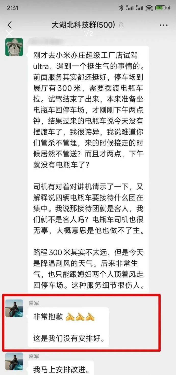 冲上热搜<strong></p>
<p>LTC交易</strong>！雷军火速道歉