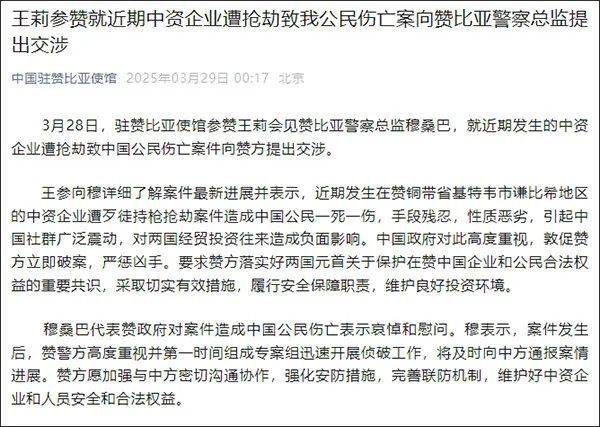 “手段残忍<strong></p>
<p>LTC交易</strong>，性质恶劣”！赞比亚一中资企业遭抢劫致1死1伤，我使馆提出交涉