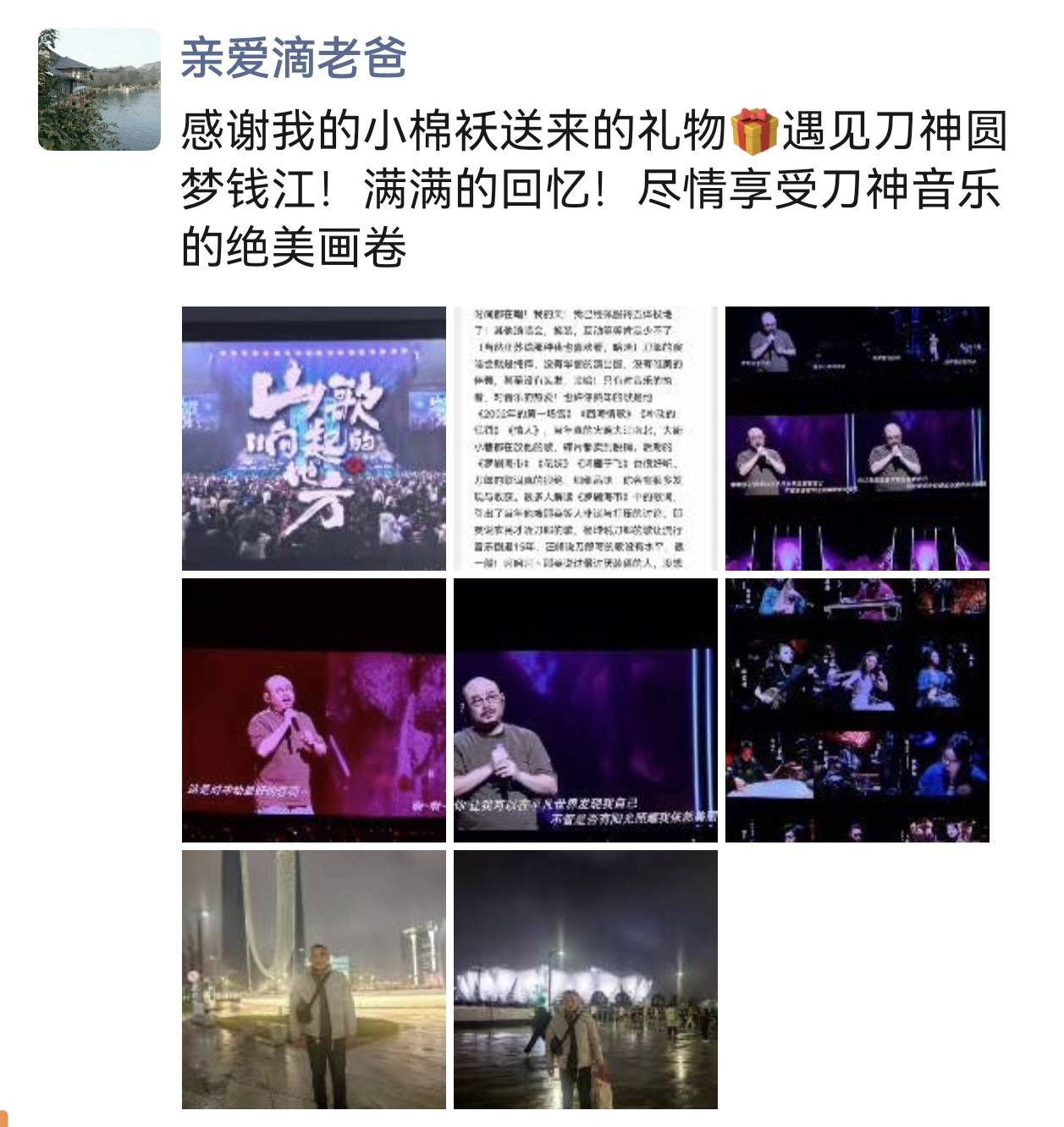 送父母看刀郎演唱会的年轻人：父亲特地穿西装入场<strong></p>
<p>LTC交易</strong>，母亲抢不到票半夜起来喝闷酒