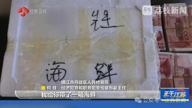 收到一箱海鲜<strong></p>
<p>LTC交易</strong>，打开是100万现金！国企人员受贿近900万，租公寓放钱