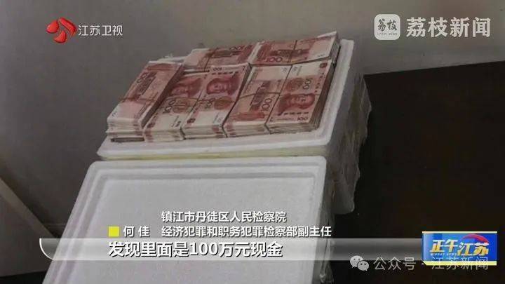 收到一箱海鲜<strong></p>
<p>LTC交易</strong>，打开是100万现金！国企人员受贿近900万，租公寓放钱