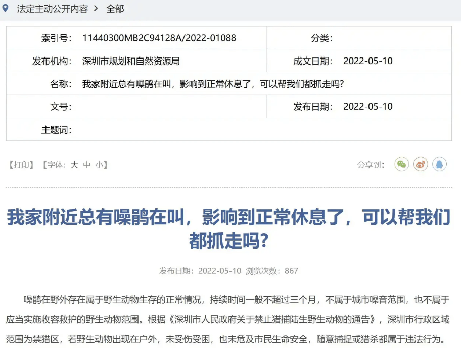 “周末想睡个懒觉都不行”<strong></p>
<p>莱特币交易</strong>，有多少深圳人被这种鸟吵到神经衰弱