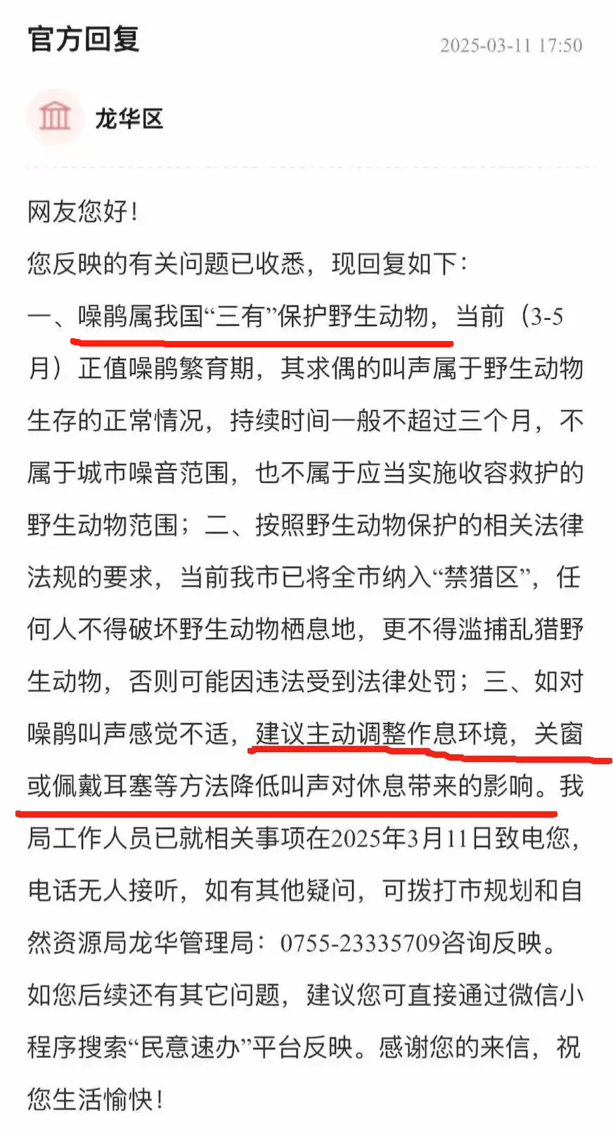 “周末想睡个懒觉都不行”<strong></p>
<p>莱特币交易</strong>，有多少深圳人被这种鸟吵到神经衰弱