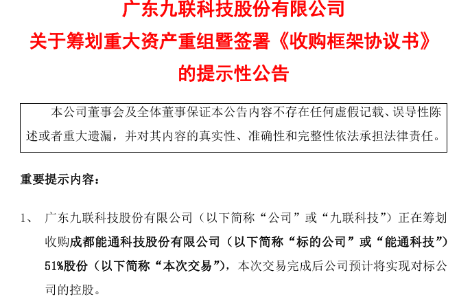 A股重磅！又有3家公司<strong></p>
<p>区块链挖矿交易</strong>，筹划重大资产重组！