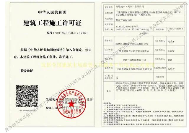 停滞近10年<strong></p>
<p>IPFS交易</strong>，最高烂尾楼天津117大厦将于4月底复工