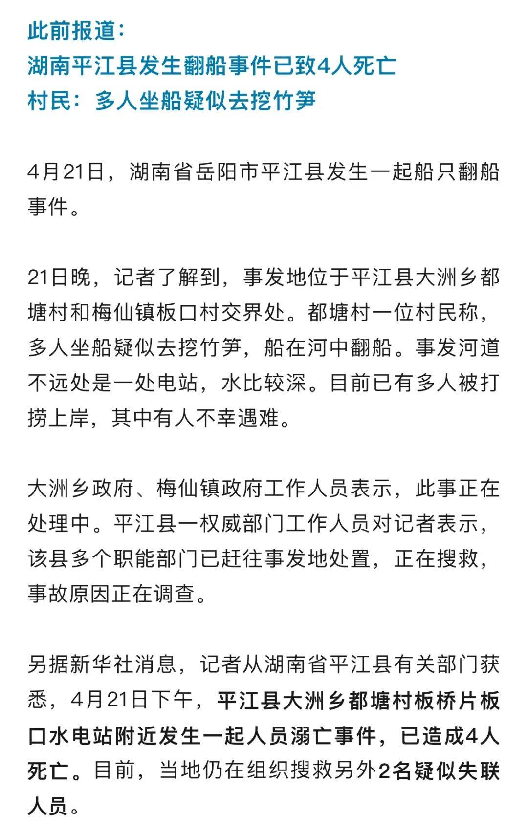 湖南一水电站附近发生溺亡事件<strong></p>
<p>火币交易所</strong>，致6人遇难