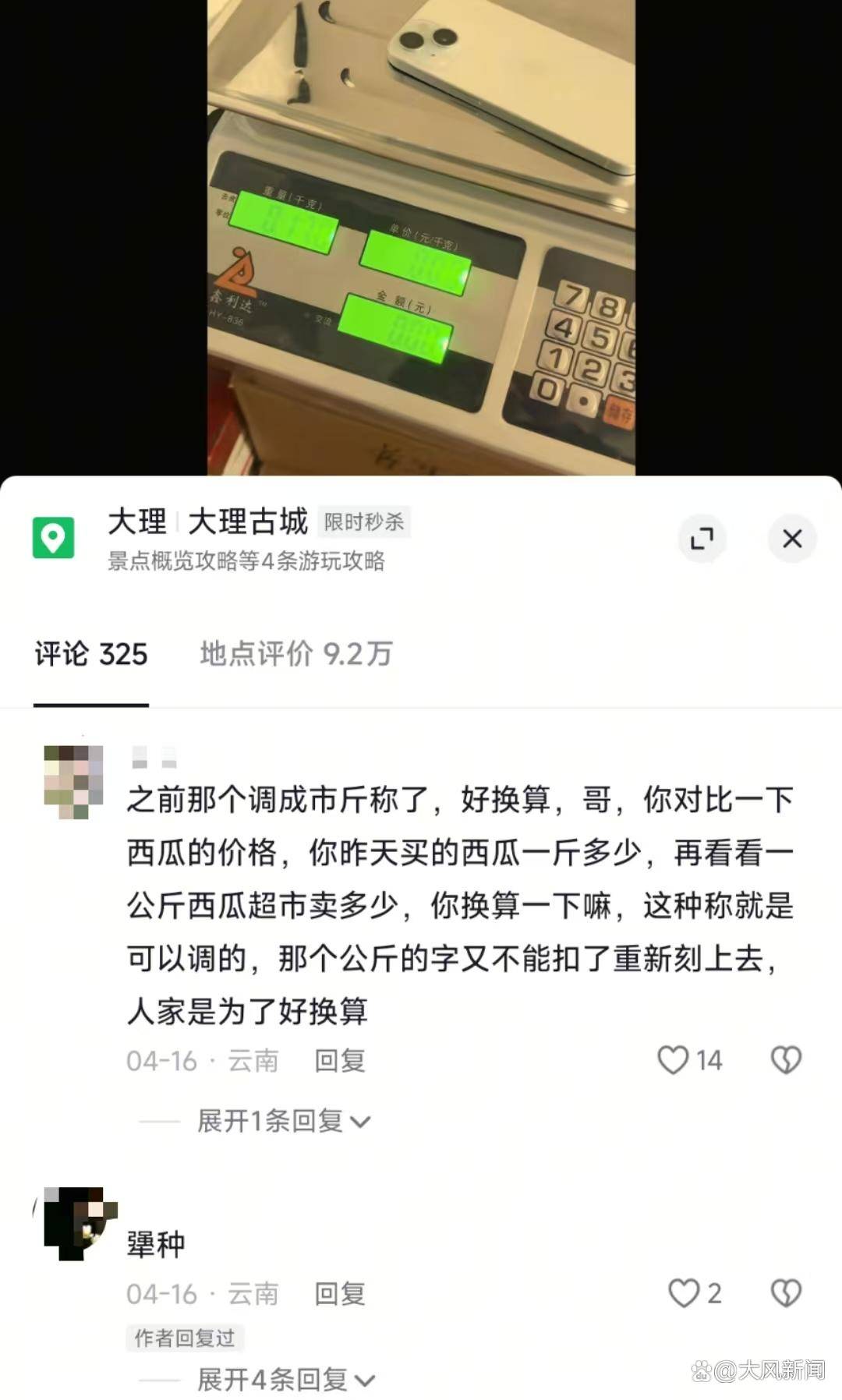 游客大理古城买瓜起争执：170克苹果手机称重“0.34千克”<strong></p>
<p>币安交易所</strong>，是“短斤少两”还是“市斤习俗”？