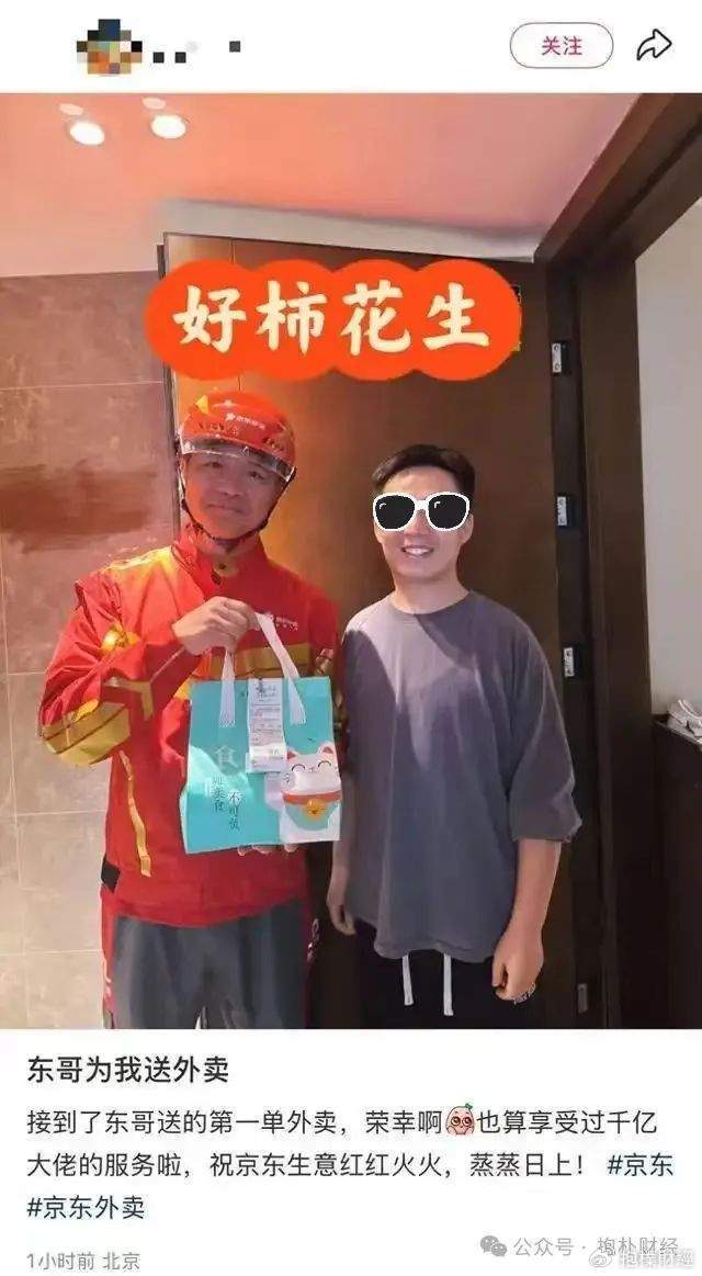 刘强东吃了一顿“价值上亿”的火锅之后<strong></p>
<p>币安交易所</strong>，京东外卖崩了