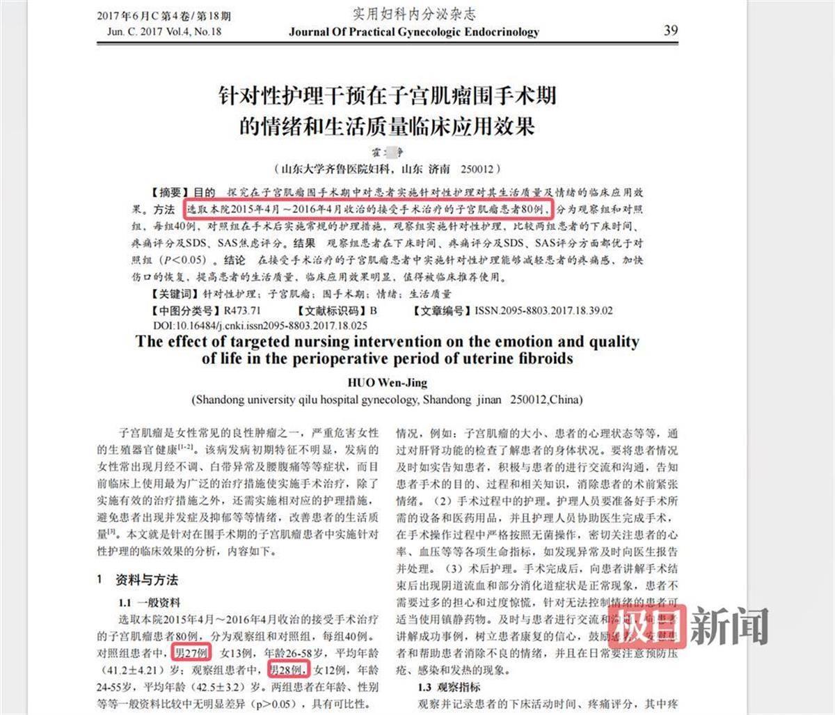 山大齐鲁医院护士论文现男性确诊子宫肌瘤<strong></p>
<p>抹茶交易所</strong>，院方回应