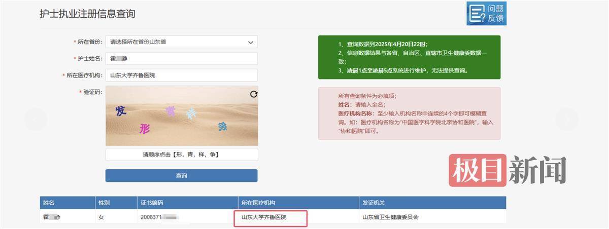 山大齐鲁医院护士论文现男性确诊子宫肌瘤<strong></p>
<p>抹茶交易所</strong>，院方回应