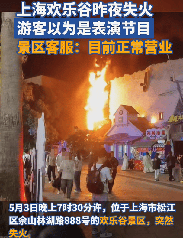上海欢乐谷夜晚突然失火<strong></p>
<p>抹茶交易所</strong>，游客称一开始还以为是表演，客服人员：目前已正常营业