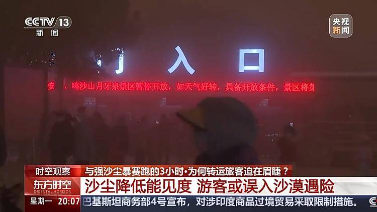强沙尘暴压城近万名游客被困<strong></p>
<p>BITOP交易所</strong>，敦煌如何用3小时跑赢12级狂风？