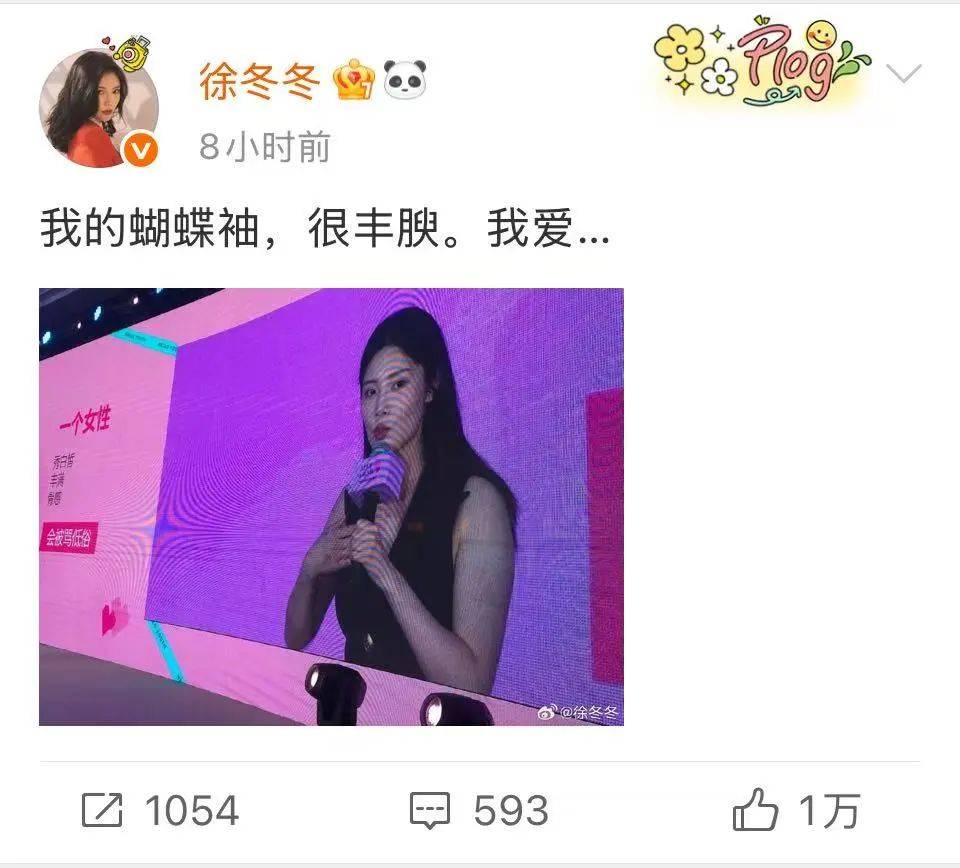 “椰树女神”徐冬冬大方晒照<strong></p>
<p>BITOP交易所</strong>，并配文：我的蝴蝶袖，很丰腴！