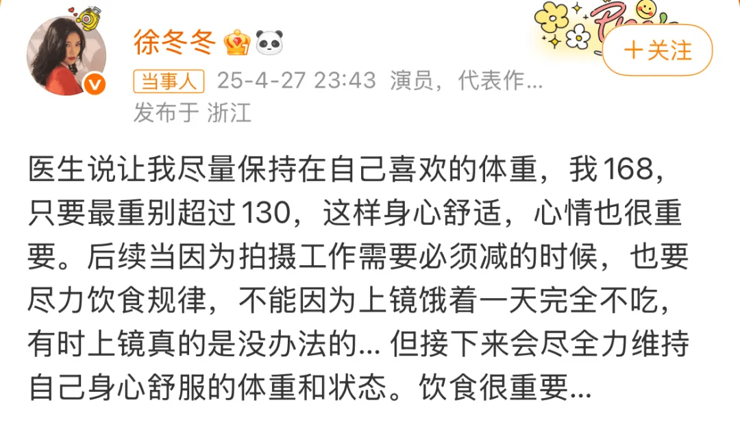“椰树女神”徐冬冬大方晒照<strong></p>
<p>BITOP交易所</strong>，并配文：我的蝴蝶袖，很丰腴！