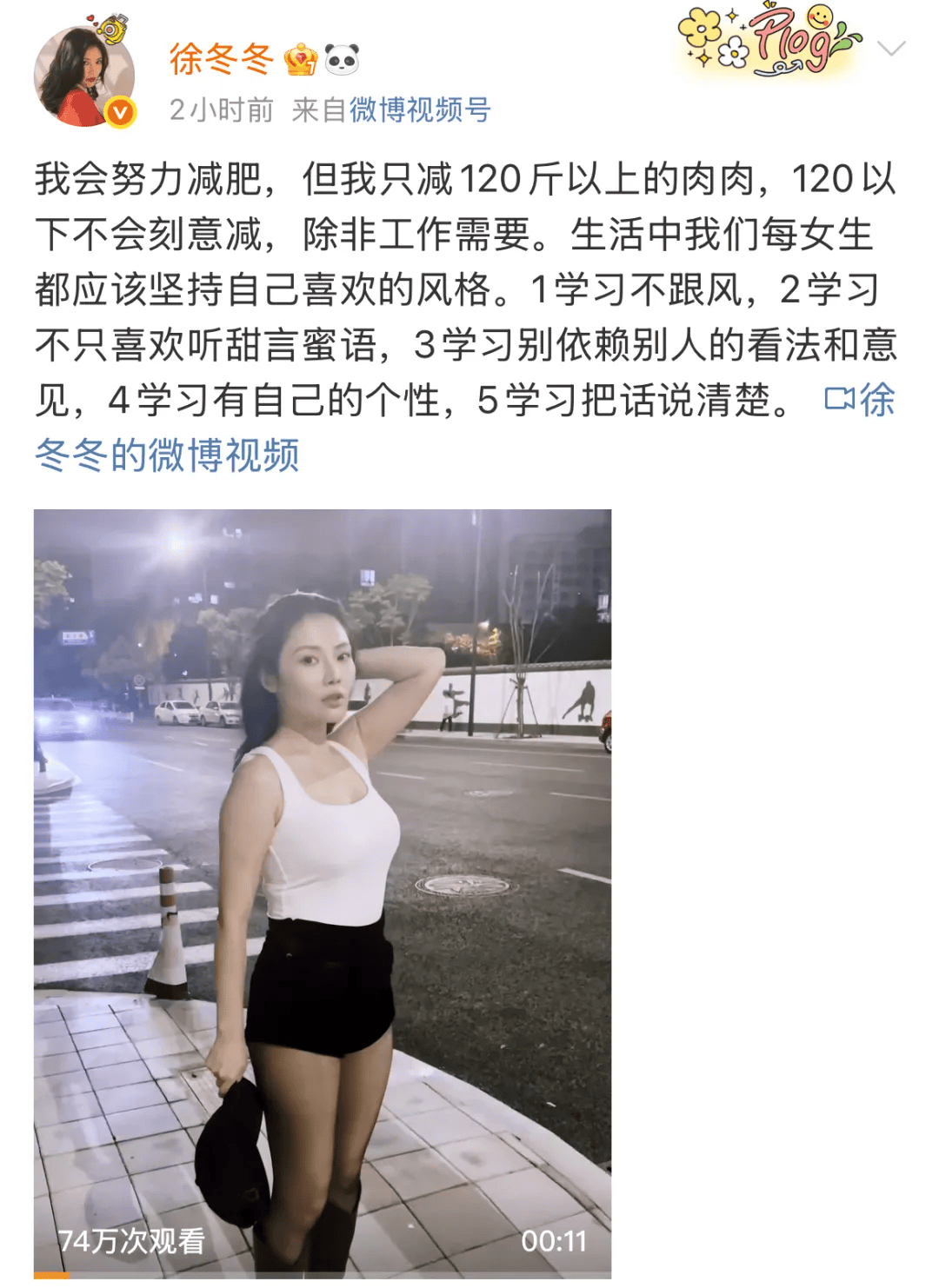 “椰树女神”徐冬冬大方晒照<strong></p>
<p>BITOP交易所</strong>，并配文：我的蝴蝶袖，很丰腴！