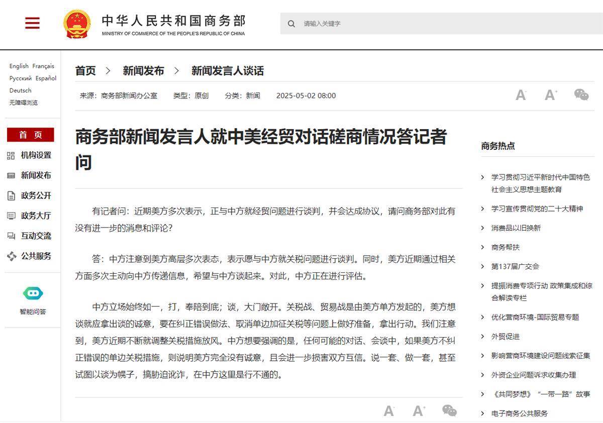 中方决定同意与美方接触<strong></p>
<p>BTC交易所</strong>，一个用词有深意