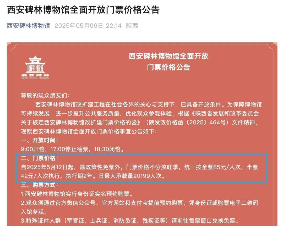 西安碑林博物馆全票价格将调至85元/人次<strong></p>
<p>比特币交易所</strong>，馆方回应→