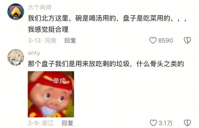 用碗还是用碟吃饭<strong></p>
<p>比特币交易所</strong>？南北方人吵翻了
