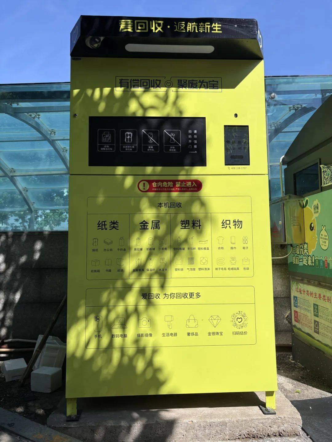回收直达居民！北京1.6万个小区正在探索<strong></p>
<p>比特币交易所</strong>，有你家小区吗？