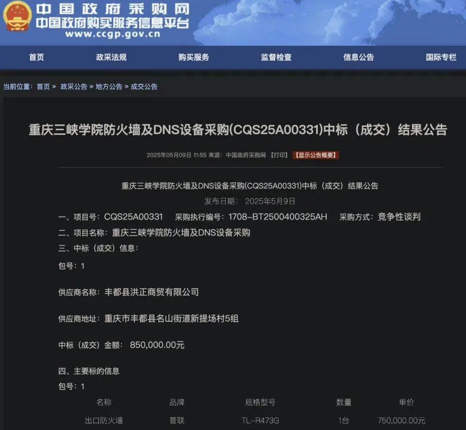 高校花75万元采购一台279元的路由器<strong></p>
<p>ETH交易所</strong>？多方回应