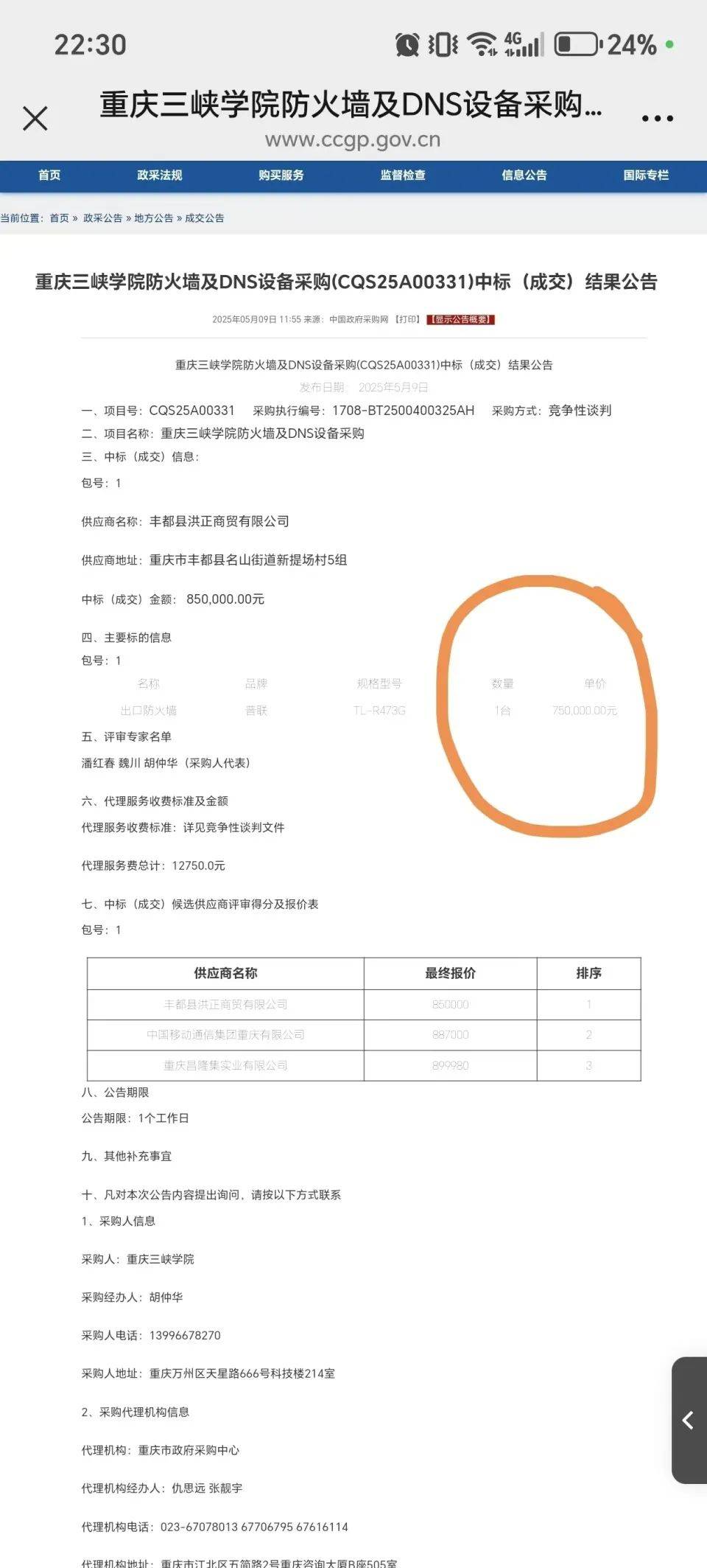 高校花75万元采购一台279元的路由器<strong></p>
<p>ETH交易所</strong>？多方回应