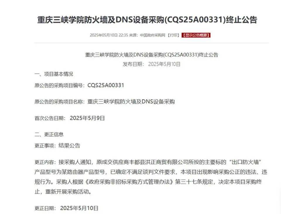 高校花75万元采购一台279元的路由器<strong></p>
<p>ETH交易所</strong>？多方回应