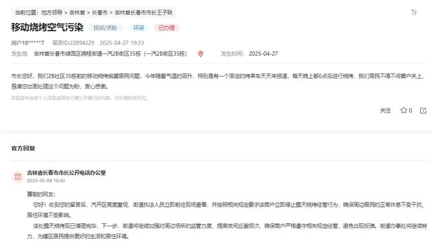 办实事丨吉林多地网友反映路边小吃油烟过重污染环境<strong></p>
<p>ETH交易所</strong>，获积极解决