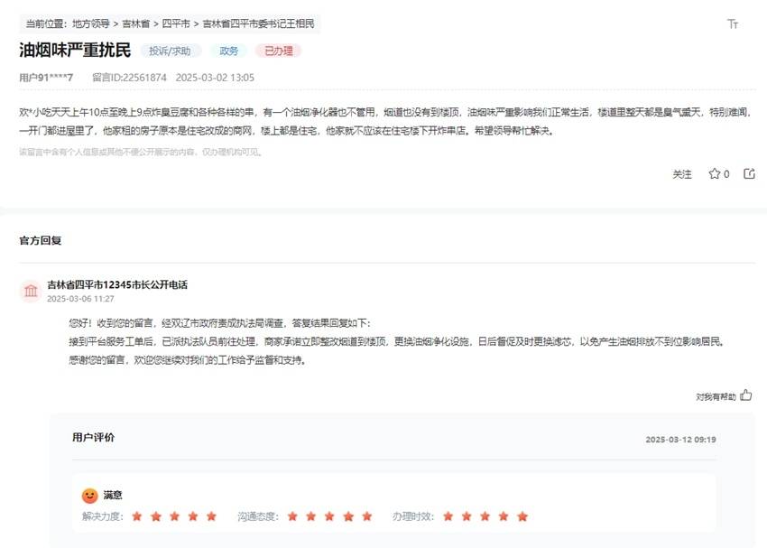 办实事丨吉林多地网友反映路边小吃油烟过重污染环境<strong></p>
<p>ETH交易所</strong>，获积极解决