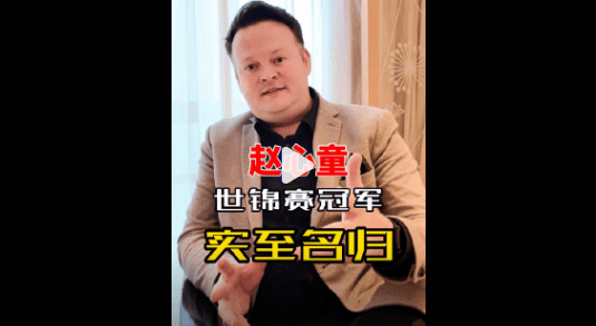墨菲：<strong></p>
<p>ETH交易所</strong>我对赵心童绝无任何质疑 他是杰出的世锦赛冠军