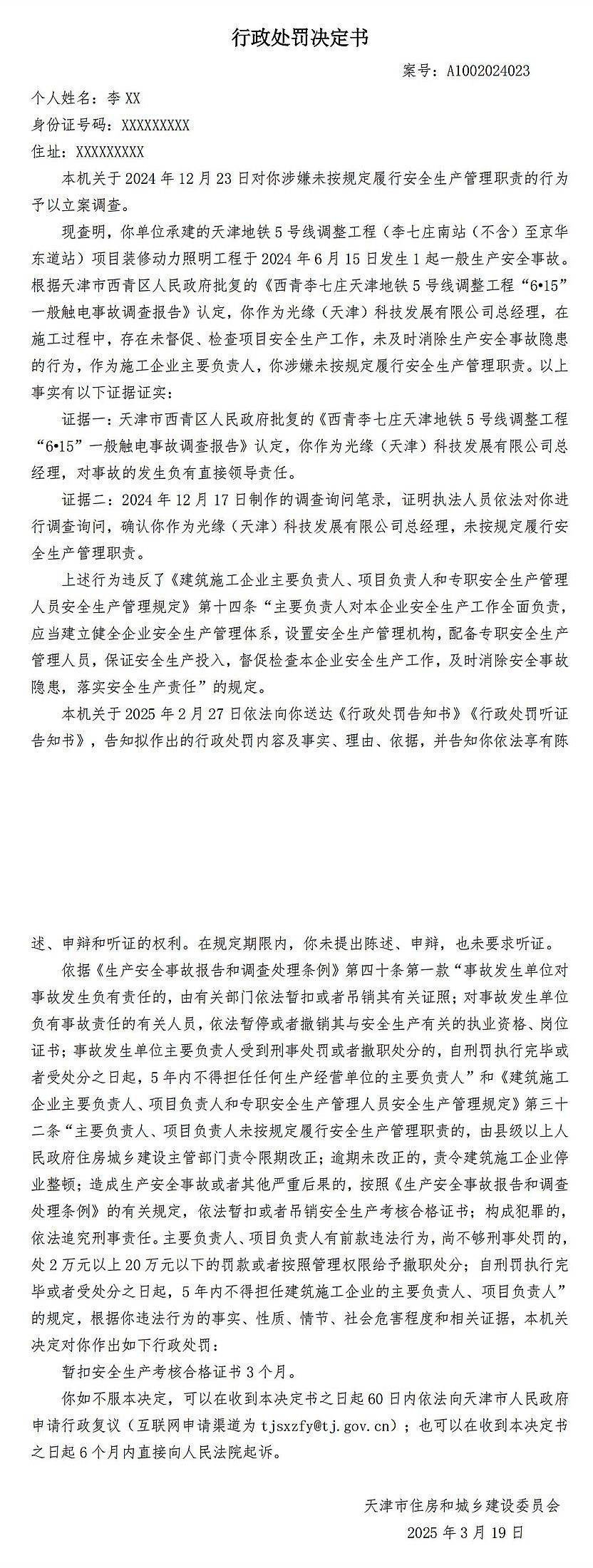 承建天津5号线某工程发生事故<strong></p>
<p>ETH交易所</strong>，光缘(天津)科技发展及总经理被罚