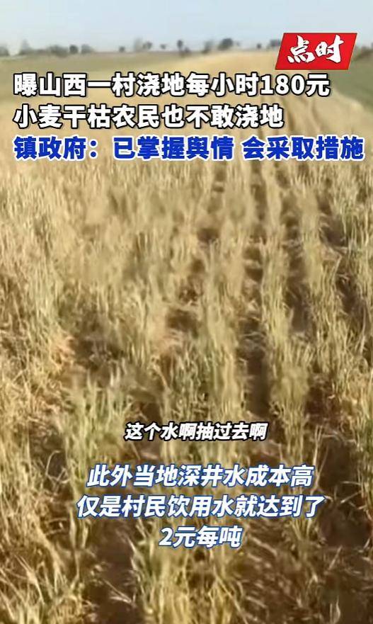 山西一地村民称村里浇地180元每小时<strong></p>
<p>USDT交易所</strong>，多方回应