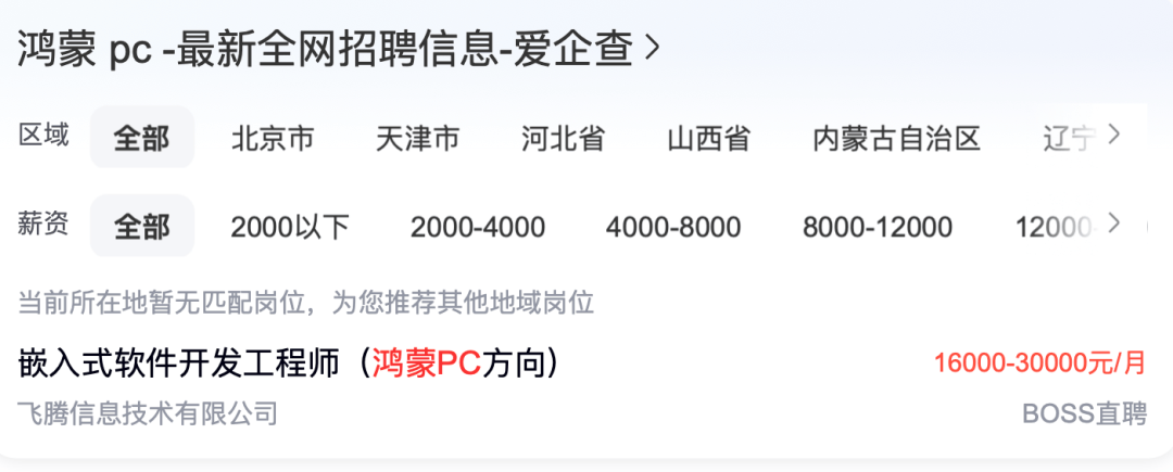 鸿蒙电脑将上市：有开发工程师岗位3万月薪招人<strong></p>
<p>USDT交易所</strong>，鸿蒙距离Windows有多远？
