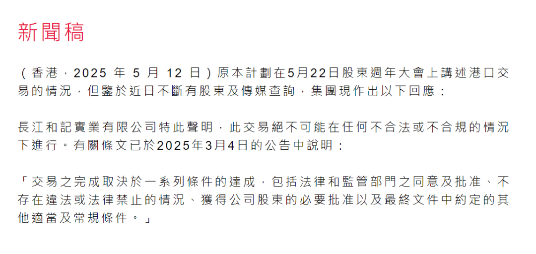 深夜突发<strong></p>
<p>USDT交易所</strong>！长和回应港口交易！