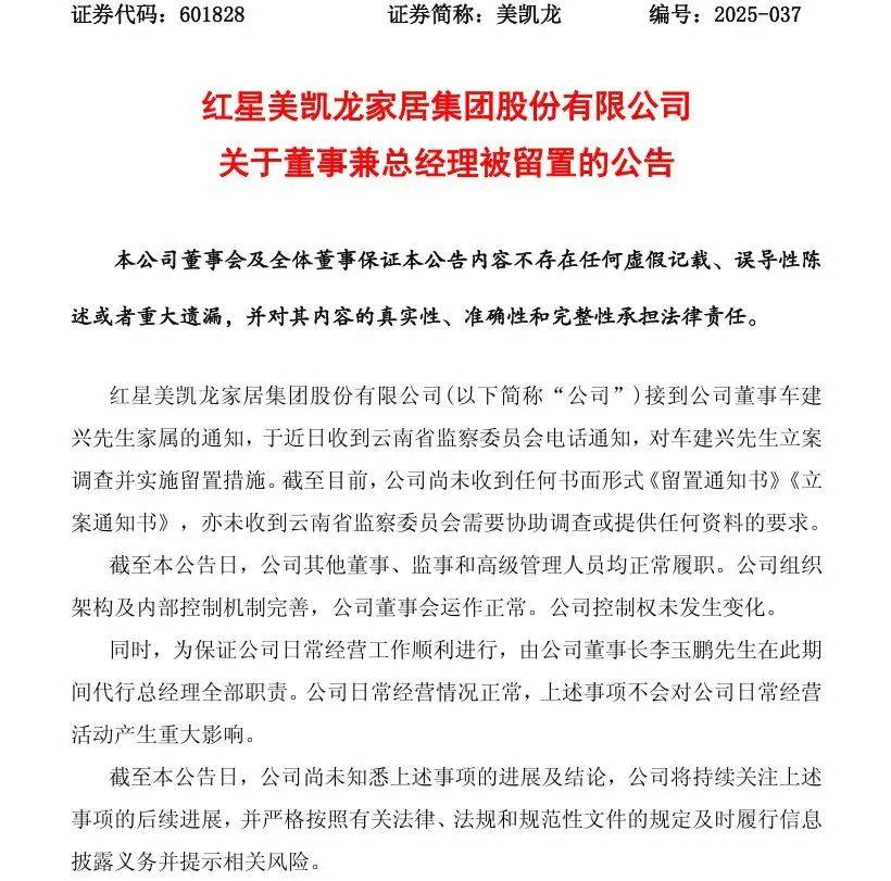 突发！红星美凯龙董事兼总经理车建兴<strong></p>
<p>泰达币交易所</strong>，被立案调查并留置