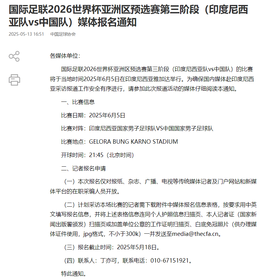 国足对阵印尼生死战时间定了<strong></p>
<p>泰达币交易所</strong>！北京时间6月5日21:45