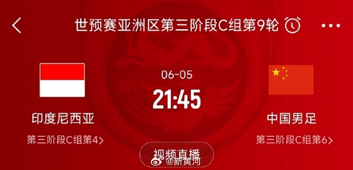 国足对阵印尼生死战时间定了<strong></p>
<p>泰达币交易所</strong>！北京时间6月5日21:45
