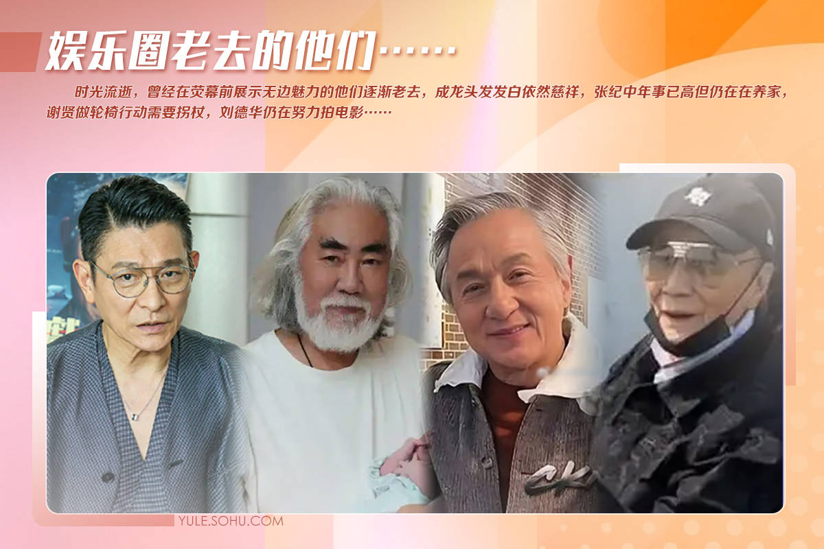 71岁成龙头发花白<strong></p>
<p>泰达币交易所</strong>！谢贤交代后事张纪中出了车祸还得养家…慢慢老去的他们让人泪目