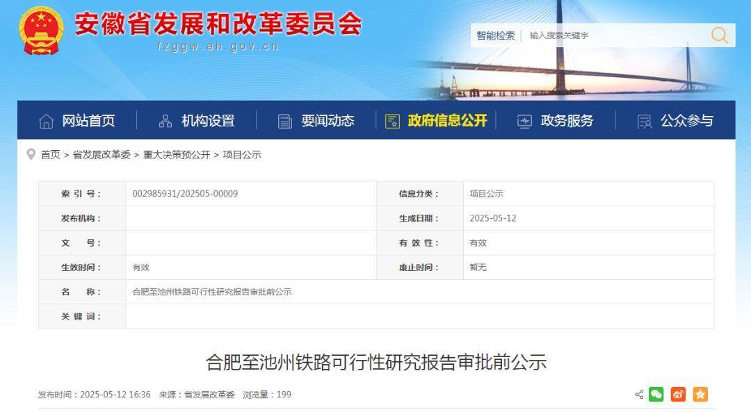 安徽拟建一条高铁！总投资约213.6亿元<strong></p>
<p>泰达币交易所</strong>，新建2座车站