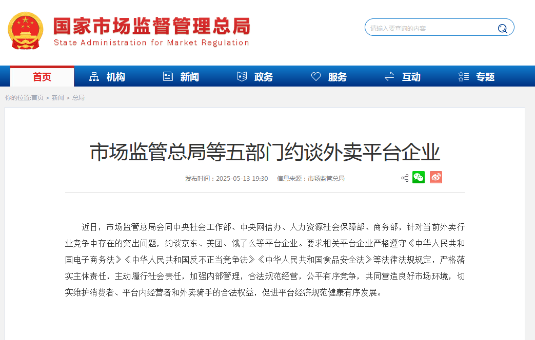 快讯！京东、美团、饿了么等<strong></p>
<p>泰达币交易所</strong>，被五部门约谈！